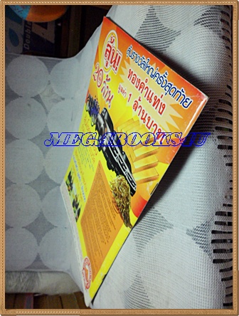 นิตยสารเรื่องย่อละครโทรทัศน์ช่อง5 ลอดลายมังกร ของ ทีวีแมกกาซีน ปี 2549 สภาพดี