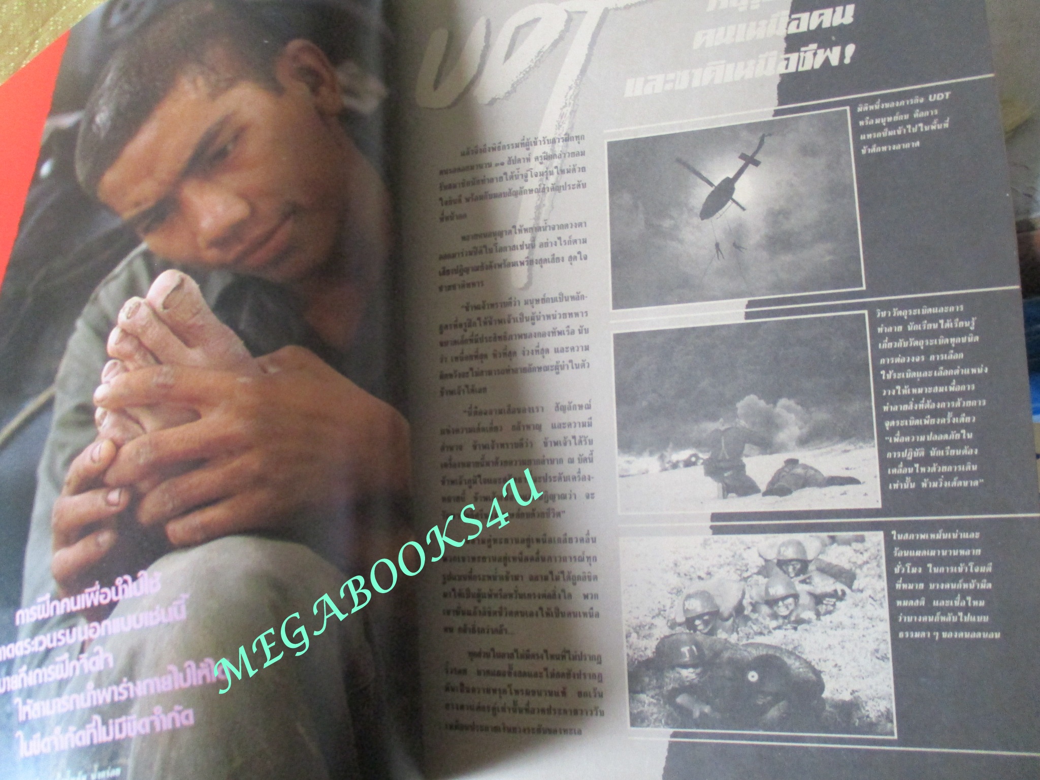 นิตยสารสารคดี ฉบับที่056 ตุลาคม 2532 UDT วีรบุรุษใต้น้ำ นักทำลายใต้น้ำ แมงดาทะเล บอนไซ