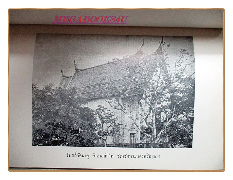 พระราชหัตถเลขาเรื่องเสด็จประพาสลำน้ำมะขามเฒ่า อนุสรณ์งานฌาปนกิจศพนางจ่าง พิทักษ์บริหาร(จ่าง มิลินทวณิช)