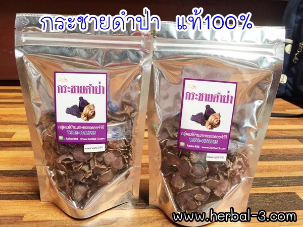 กระชายดำป่า อบแห้ง แท้ 100% (50 กรัม)