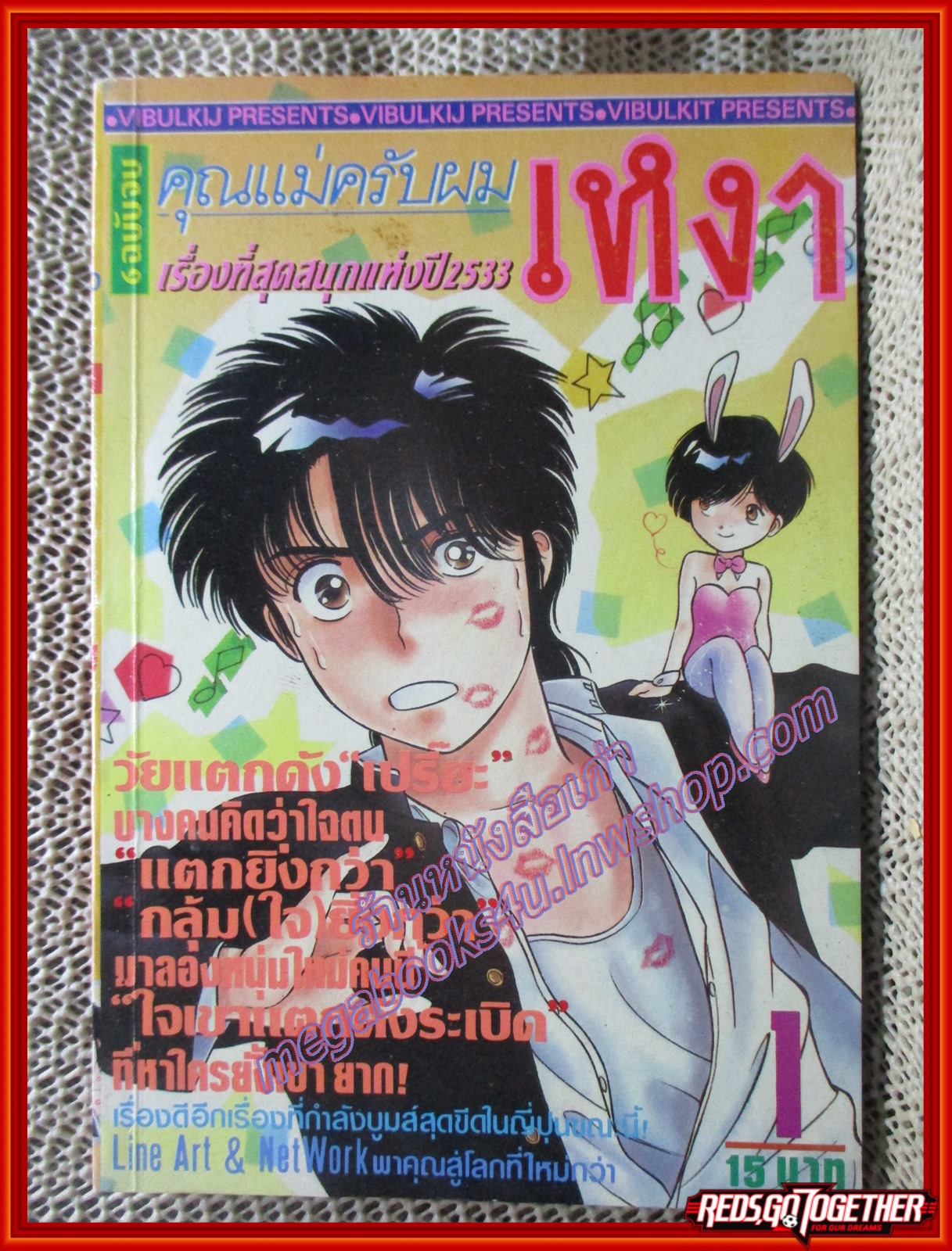 การ์ตูนบ้าน คุณแม่ครับผมเหงา เล่ม01 สนพ.วิบูลย์กิจ (6เล่มจบ)
