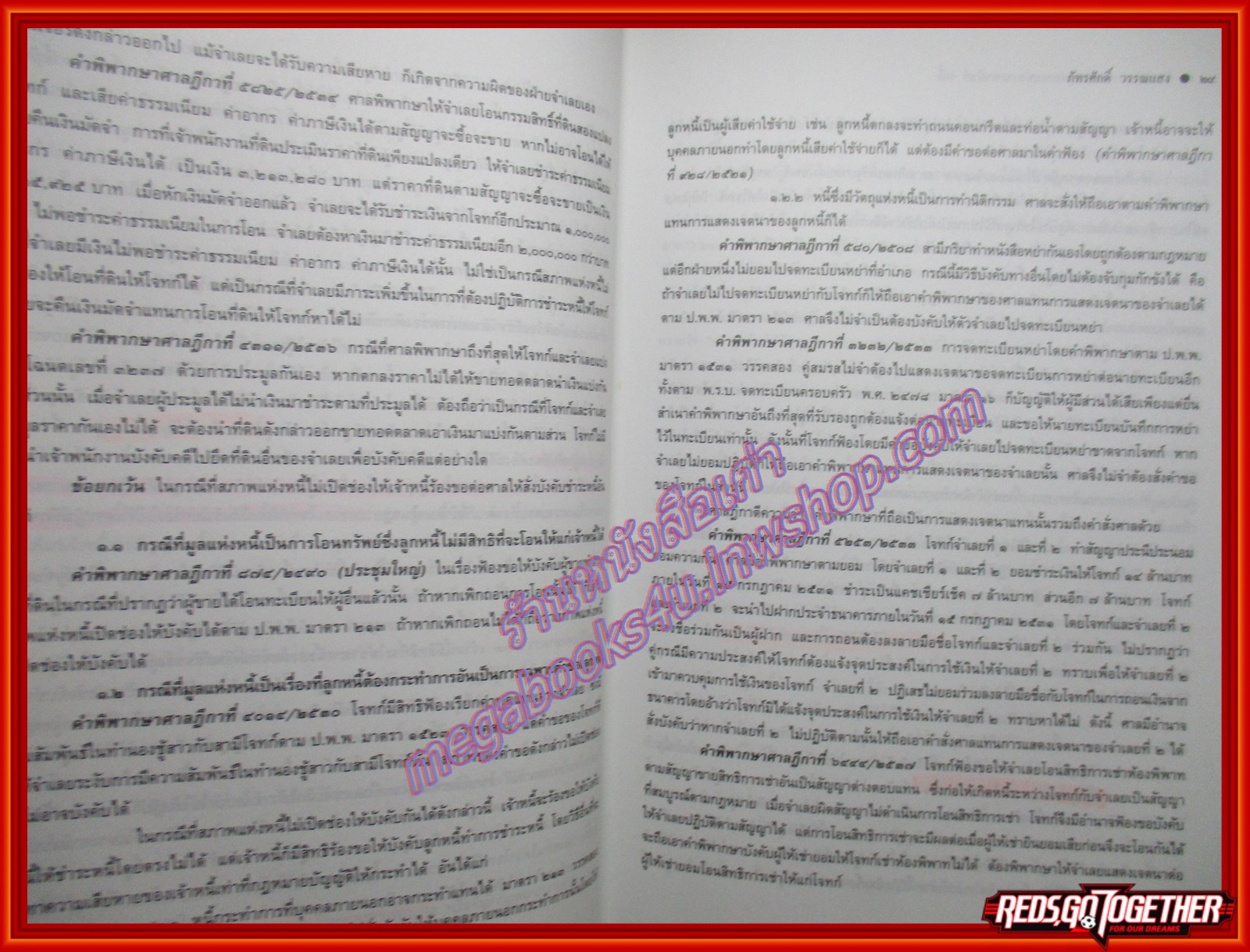 หนังสือ คำอธิบายประมวลกฎหมาย แพ่งและพาณิชย์ หนี้ โดย ภัทรศักดิ์ วรรณแสง