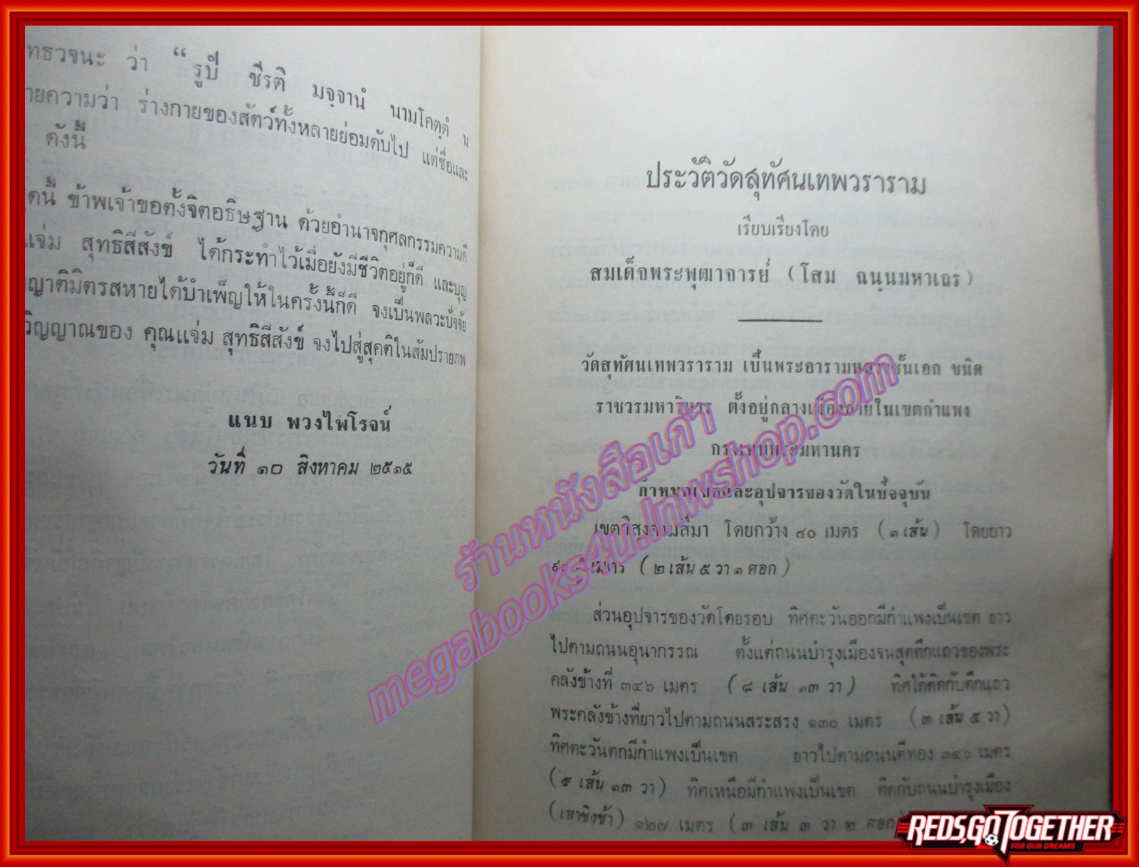 เรื่องวัดสุทัศน์มีเจดีย์ อนุสรณ์ในงานพระราชทานเพลิงศพ นายแจ่ม สุทธิสีสังข์ ปี2515
