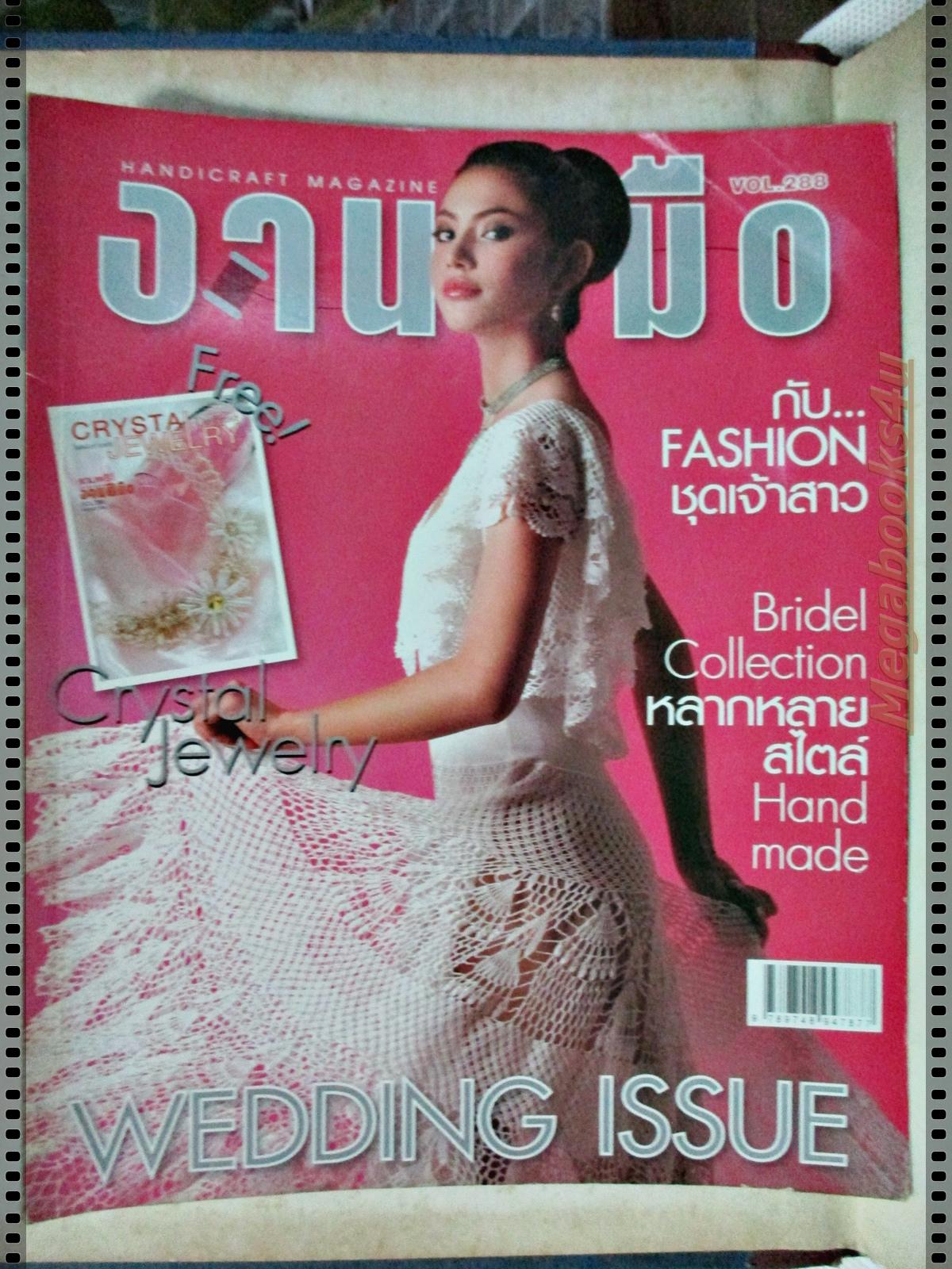 นิตยสารงานฝีมือ ฉบับที่288 ปี2551 ปก ใหม่ ดาวิกา