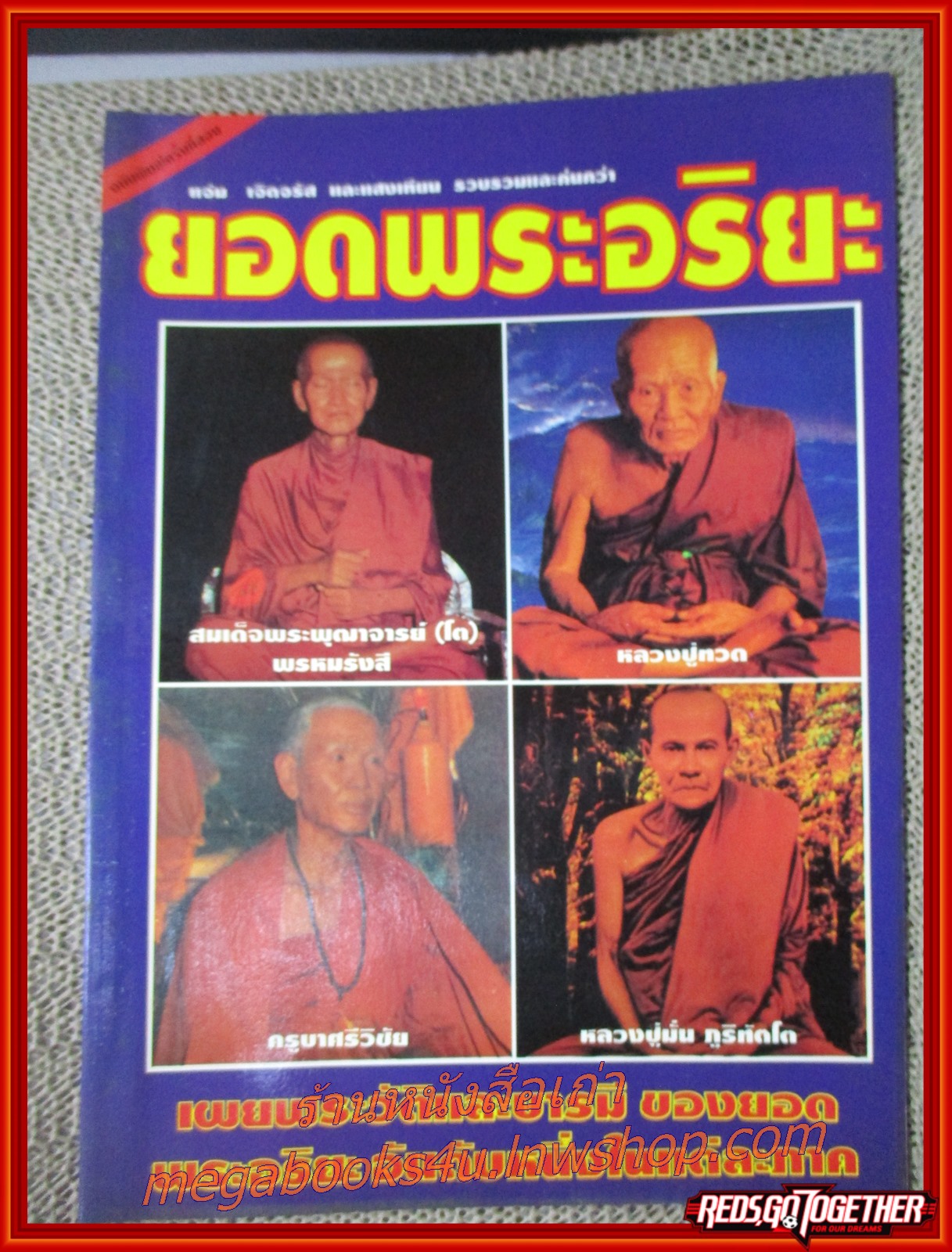 นิตยสารยอดพระอริยะ เผยประวัติและบารมีของยอดพระอริยะ