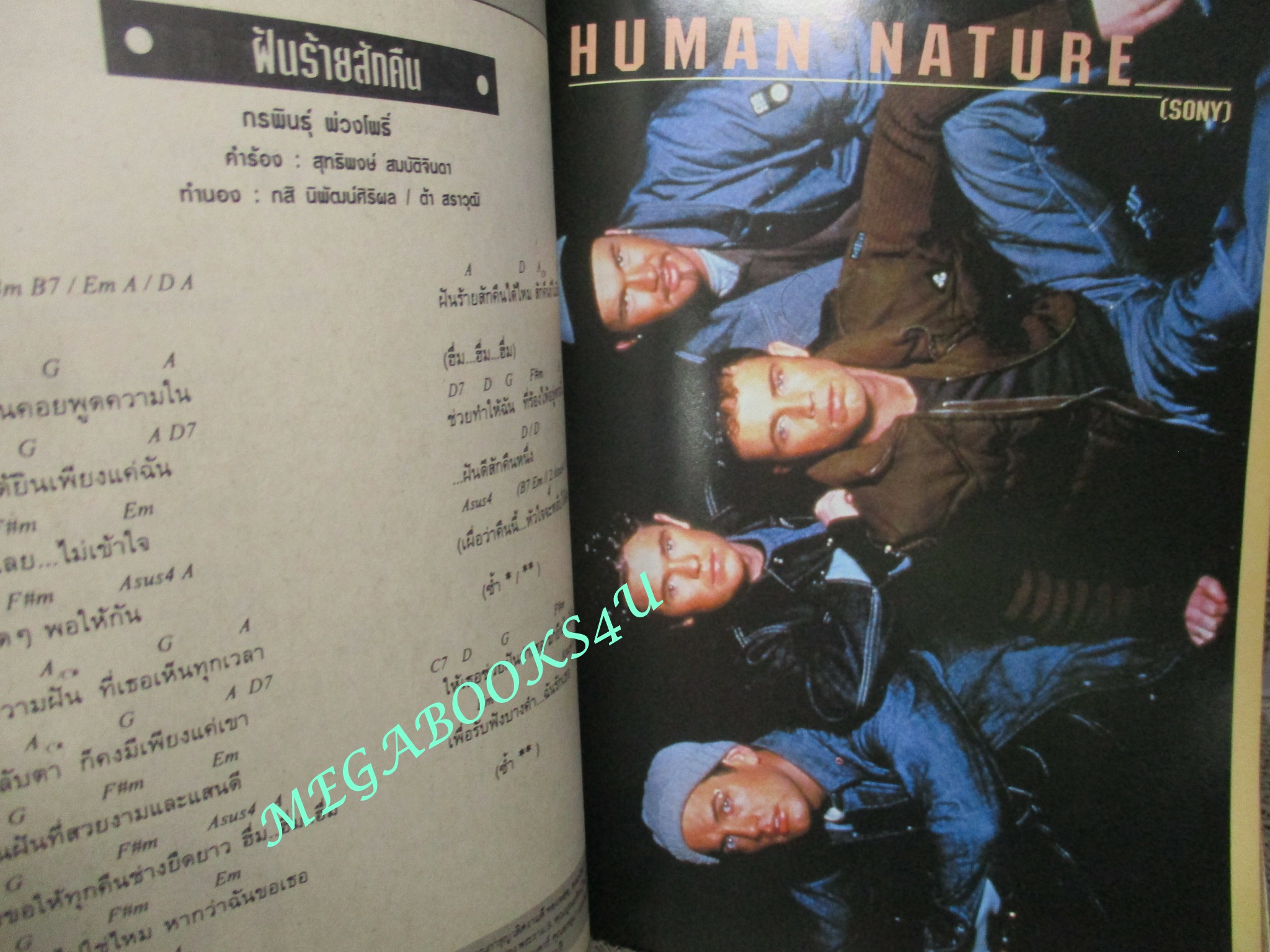 หนังสือเพลงพร้อมคอร์ดกีตาร์ เดอะกีต้าร์ THE GUITAR ฉบับที่306 ปี2542