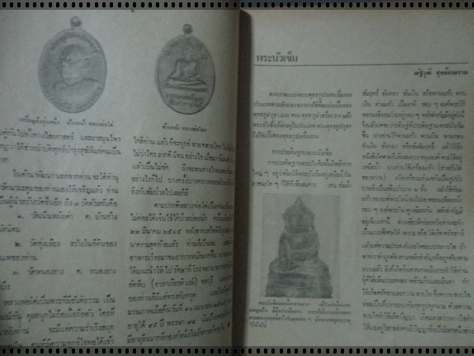 นิตยสารชมรมพระเครื่อง ฉบับที่10 ปี2518 ปก เหรียญหลวงพ่อทองมา ถาวโร รุ่นแรก