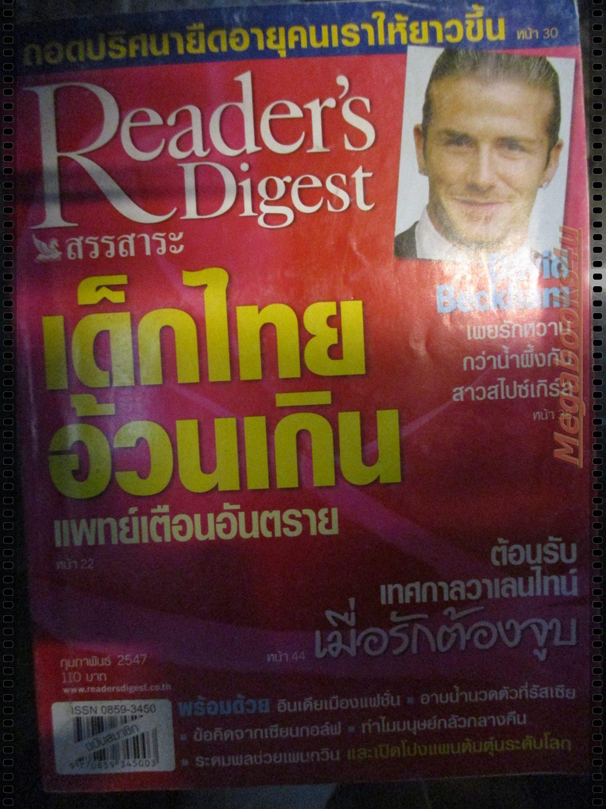 หนังสือ ReaDer's Digest สรรสาระ ฉบับที่ 2004/02 กุมภาพันธ์ 2547