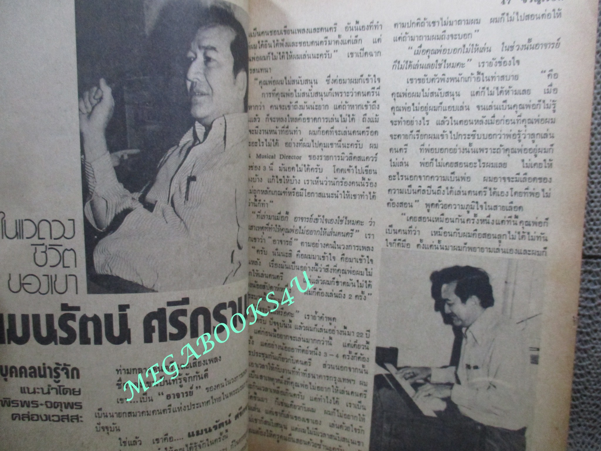 นิตยสารขวัญเรือน ฉบับที่139 ปี2520 ปก กาญจนา บุญประเสริฐ คุยกับ แมนรัตน์ ศรีกรานนท์ สภาพพอใช้ ปกมีรอยขาด