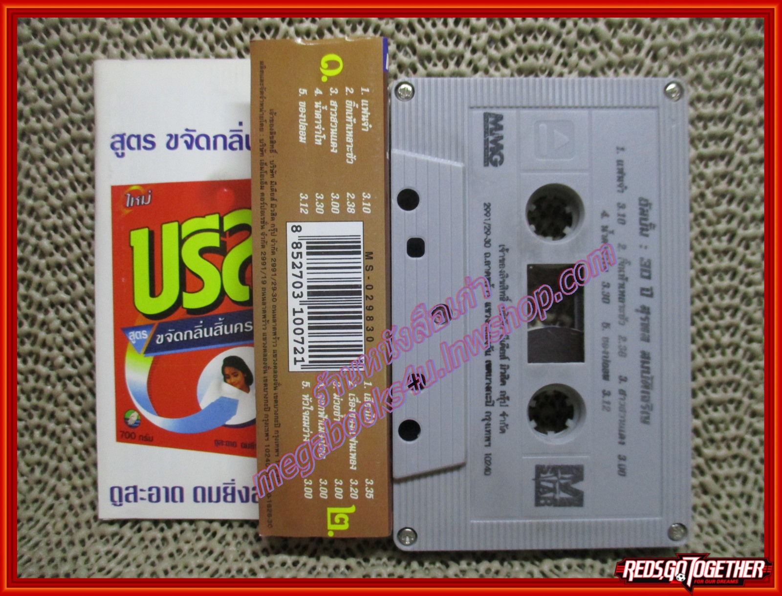 เทปเพลงไทยลูกทุ่ง อัลบั้ม 30ปี สุรพล สมบัติเจริญ ชุด 2