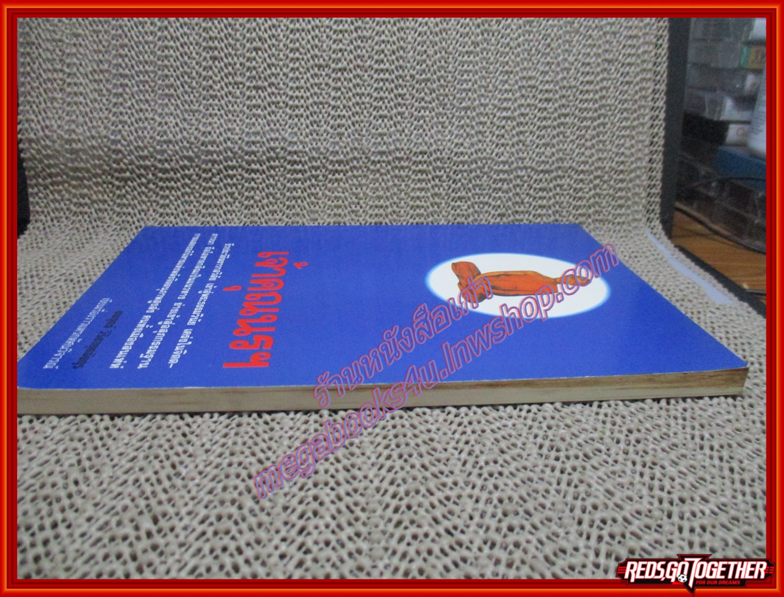 หนังสือ เจ้าคุณนรฯ ผู้เขียน ยงยุทธ์ วิริยายุทธังกุ (หนังสือบ้าน มือสอง) (สภาพ85-95%)