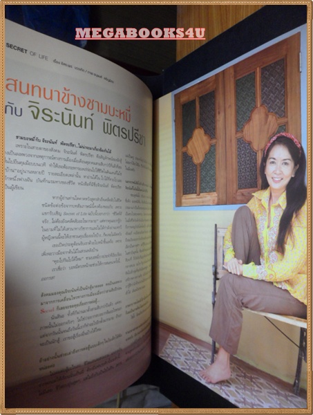 นิตยสารซีเคร็ต นิตยสารSECRET ฉบับที่027 สิงหาคม 2552 ปก พิศมัย วิไลศักดิ์