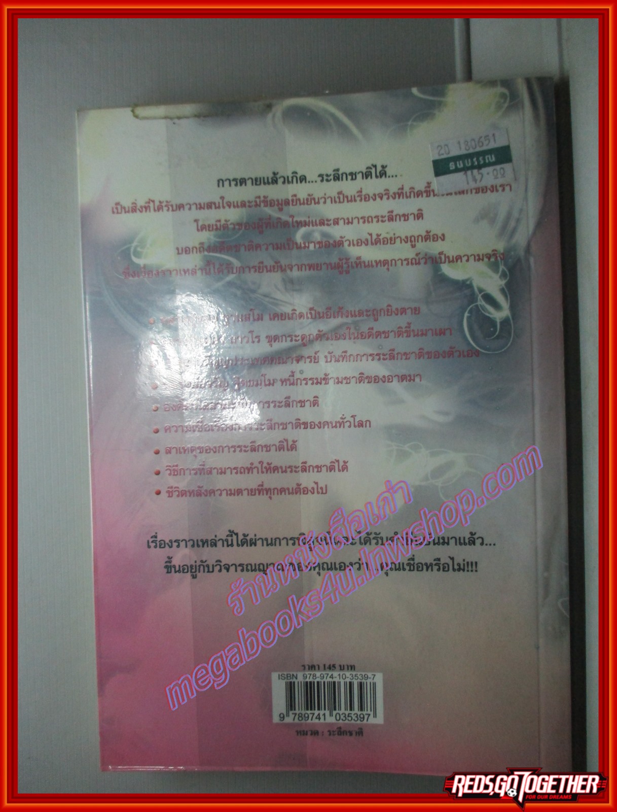 ระลึกชาติ โดย เมธาราช รัตนภาคี (มือสอง) (สภาพ85-95%)