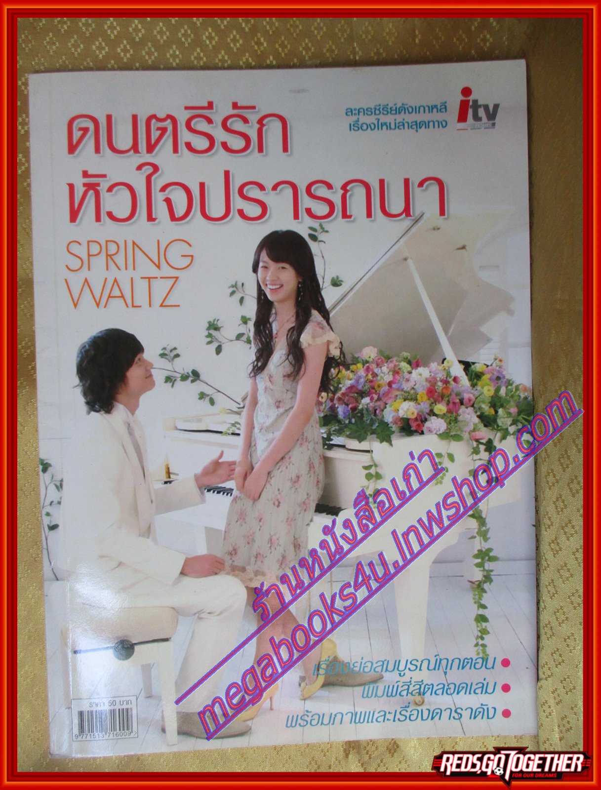 นิตยสารเรื่องย่อละครเกาหลี ดนตรีรัก หัวใจปรารถนา SPRING WALTZ