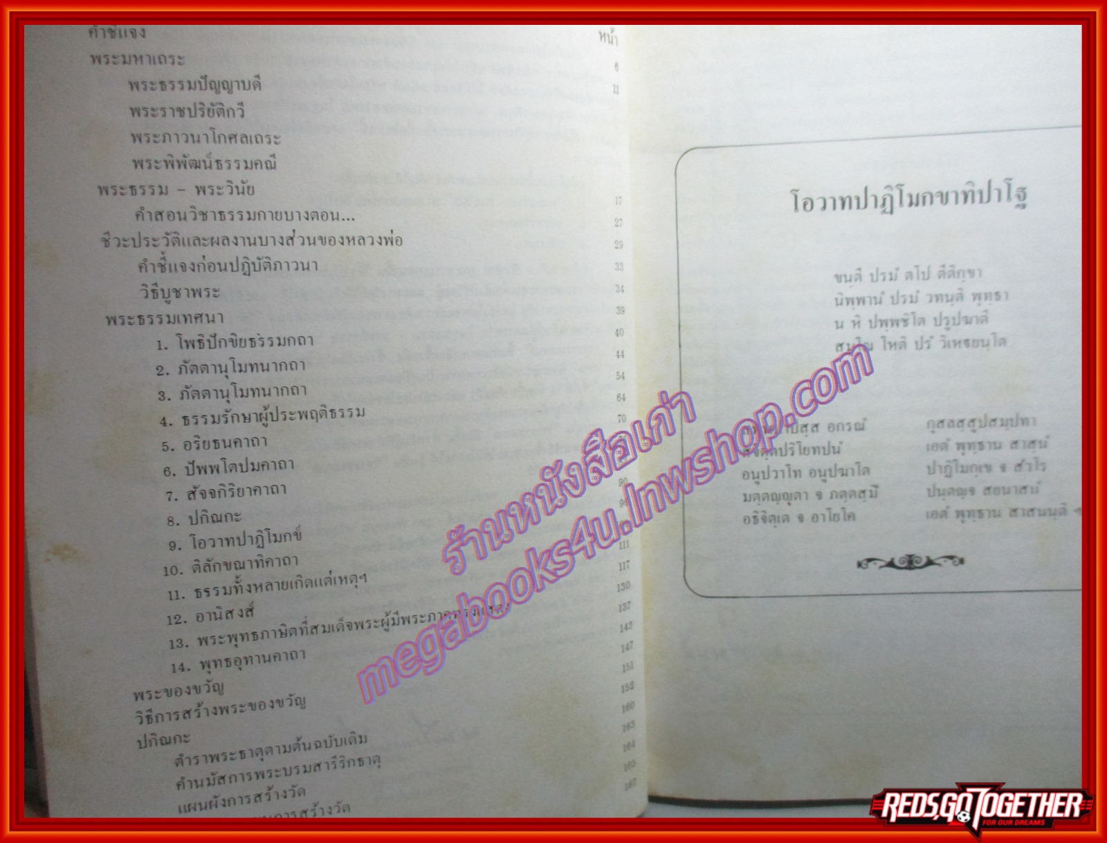 ชีวประวัติและผลงานบางส่วนของพระมงคลเทพมุนี สด จนฺทสโร (หลวงพ่อวัดปากน้ำ)