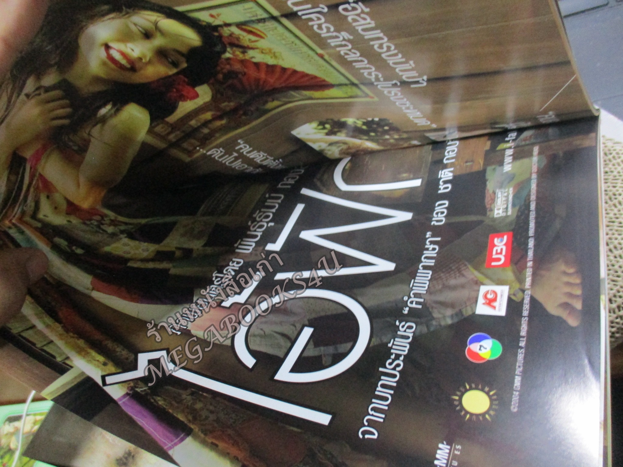 นิตยสารเอนเตอร์เทน Entertain ฉบับที่0768 ปี2547 ปก 50FIRSTDATES / ไอ้ฟัก