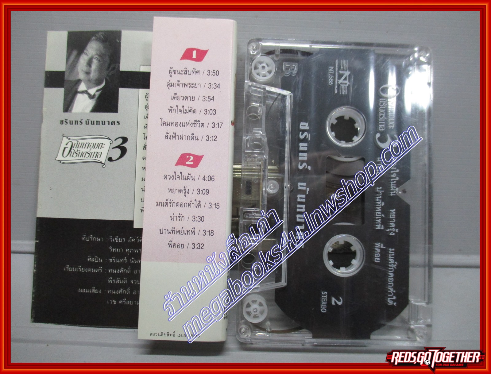 เทปเพลงไทยลูกกรุง ชรินทร์ นันทนาคร ชุด อภิมหาอมตะนิรันดร์กาล 3