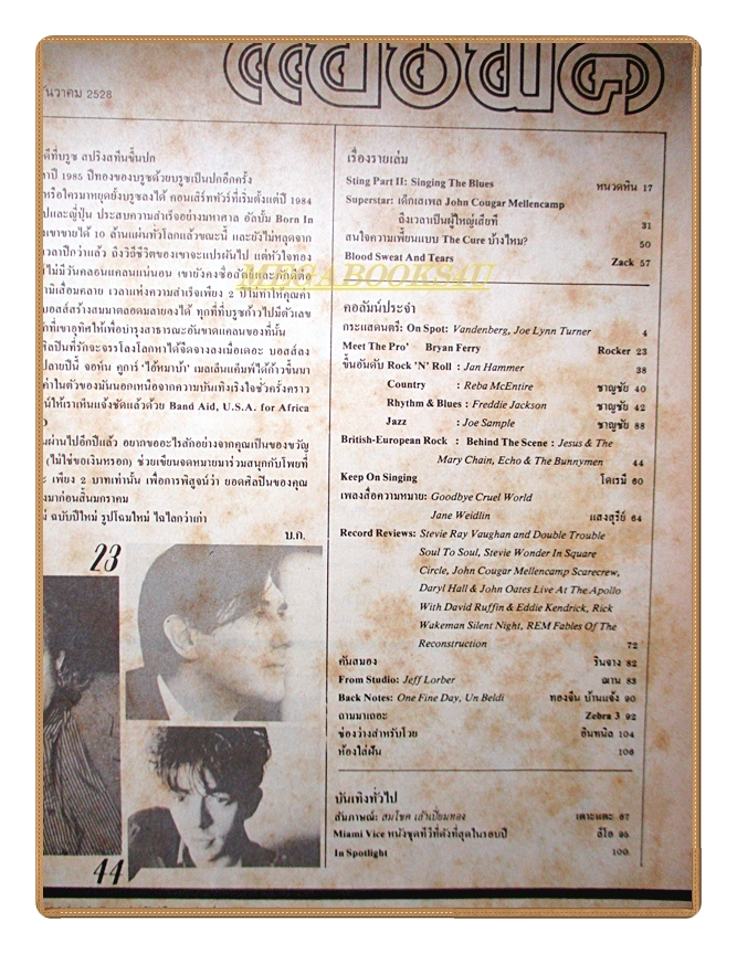 นิตยสารแปซิฟิค ฉบับที่86 2528 สภาพปานกลาง