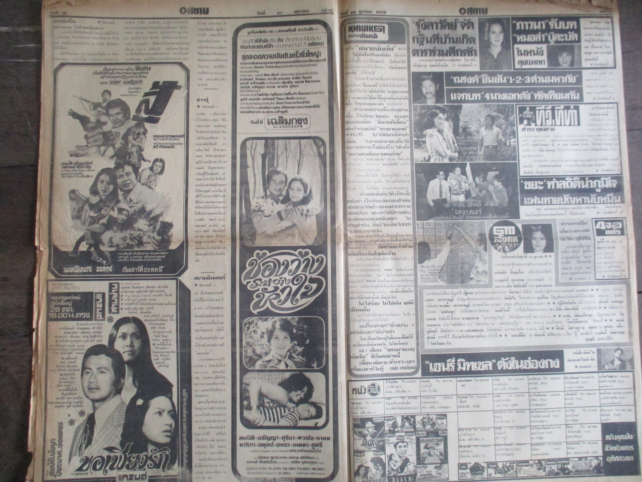 หนังสือพิมพ์ดาวสยาม วันที่29ตุลาดคม2519 ประมวลภาพเหตุการณ์ 6 ตุลาคม 2519 หน้าครบสมบูรณ์ ขอบกระดาษเริ่มกรอบ