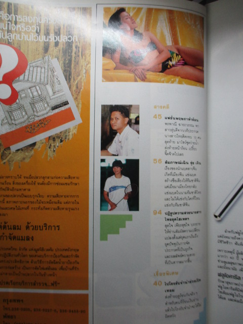 นิตยสารกรุงเทพ30 ปีที่02 ฉบับ19 2531 ปกนางสาวไทย ปุ๋ย ภรณ์ทิพย์ ชุติมา นัยนา