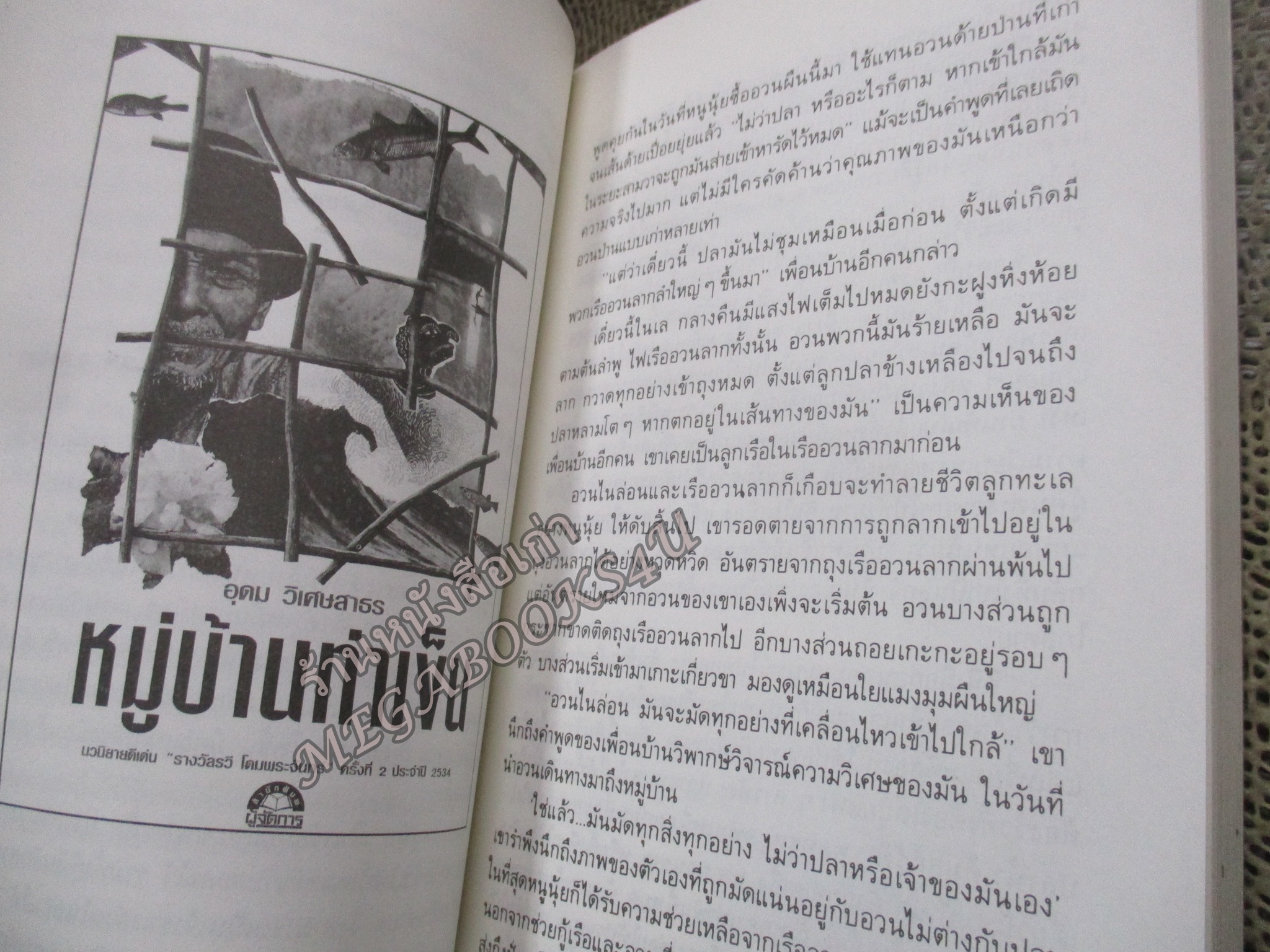 วิเคราะห์ วิพากษ์ เห็นด้วย คัดค้าน เวลา รางวัลซีไรท์ ปี 2537. โดย เริงศักดิ์ กำธร,