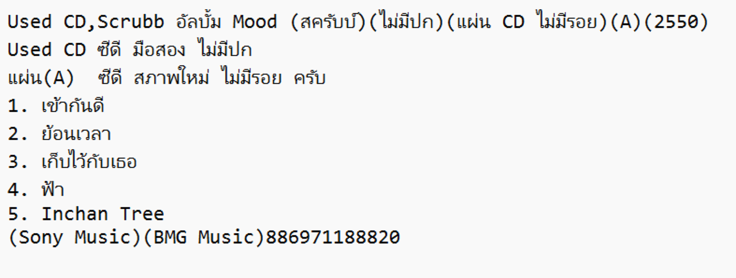 Used CD,Scrubb อัลบั้ม Mood (สครับบ์)(ไม่มีปก)(แผ่น CD ไม่มีรอย)(A)(2550)