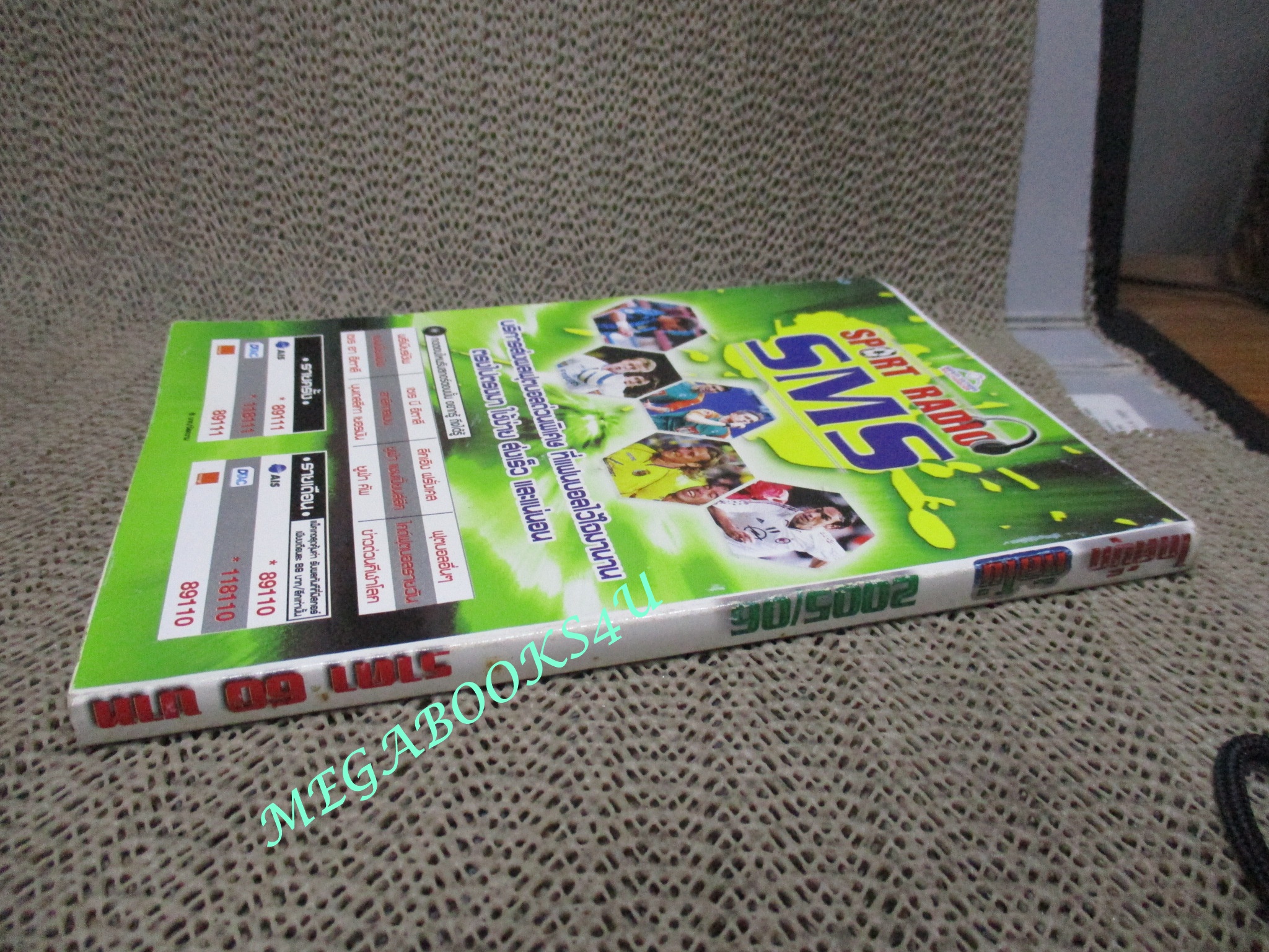 ไกด์บุ๊ก กัลโซ่ ปี2005/2006 นิตยสารฟุตบอล