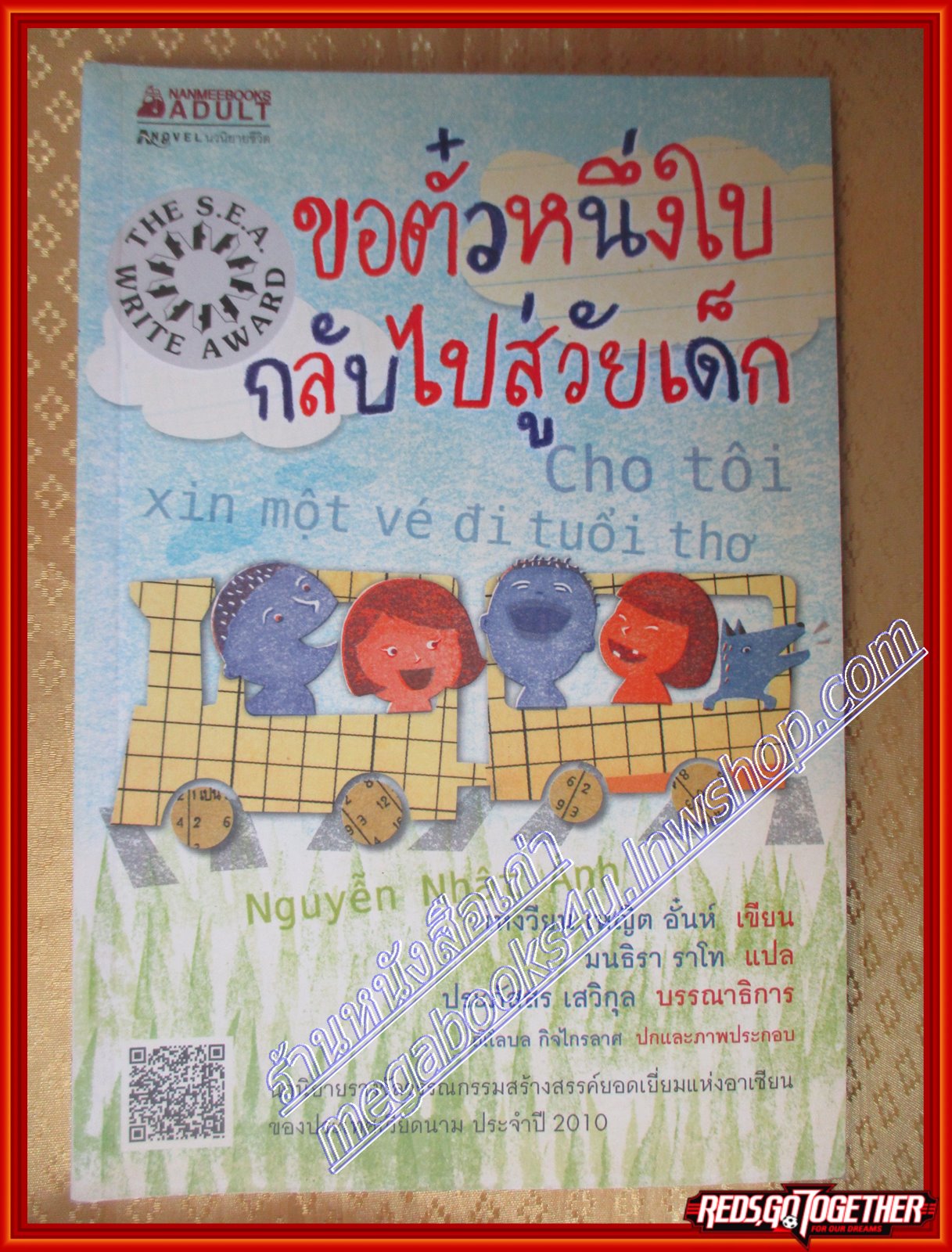 ขอตั๋วหนึ่งใบกลับไปสู่วัยเด็ก Nguyen Nhat Anh (เหงวียน เหญิต อั๋นห์) (มือสอง) (สภาพ85-95%)