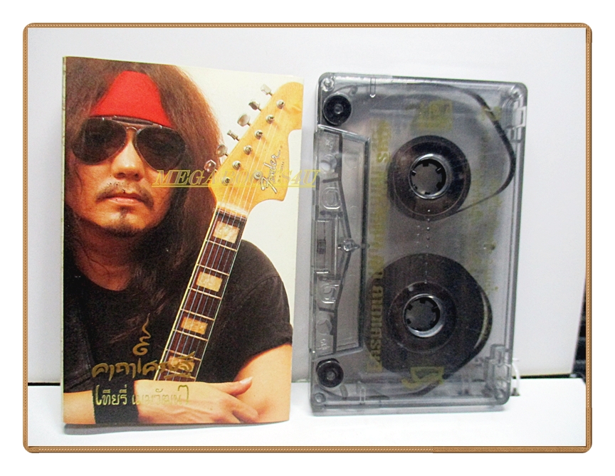 เทปเพลงเพื่อชีวิต เทียรี่ เมฆวัฒนา ชุด คาถาเศรษฐี