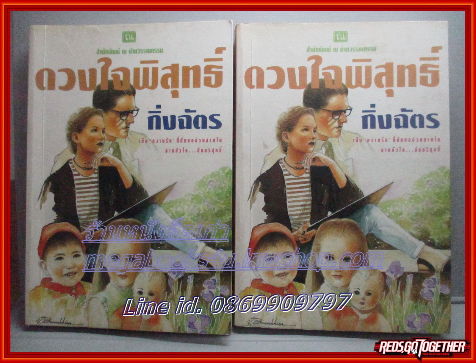 ดวงใจพิสุทธิ์ ครบชุด2เล่มจบโดย กิ่งฉัตร สนพ.ณ บ้านวรรณกรรม ตำหนิ แผ่นปกเยินเล็กน้อย แผ่นรองปกมีขีดเขียนข้อความ ลด60%