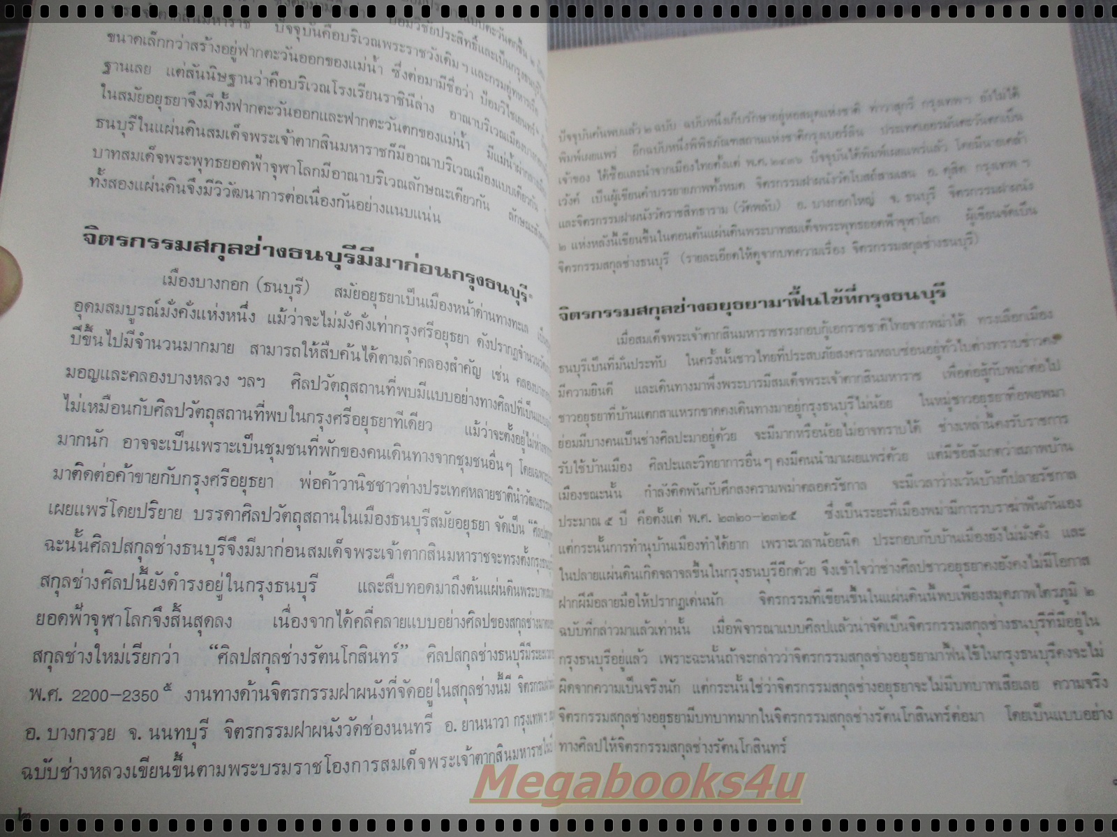จิตรกรรมฝาผนัง & สกุลช่างรัตนโกสินทร์ โดย สน สีมาตรัง