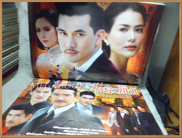 นิตยสารเรื่องย่อละครโทรทัศน์ เลือดมังกร กระทิง ปี2558 ธีรเดช วงศ์พัวพันธ์ เข็มอัปสร สิริสุขะ