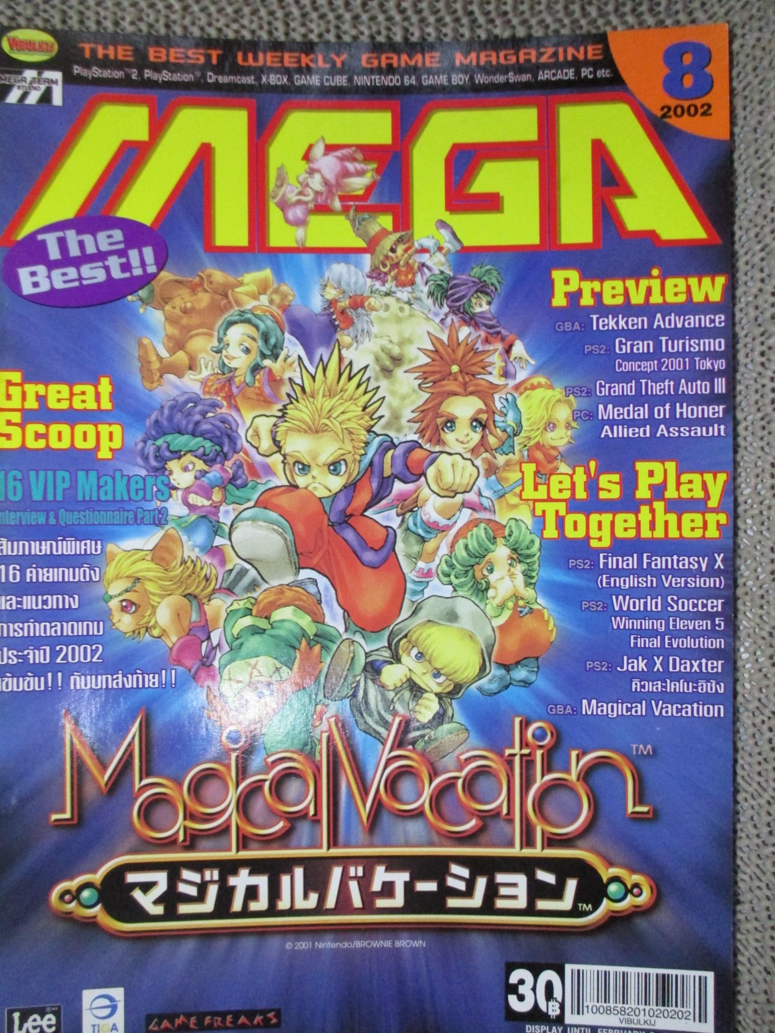 นิตยสารเกมส์MEGA ปี2002 ฉบับที่08 MAGICAL VACATION
