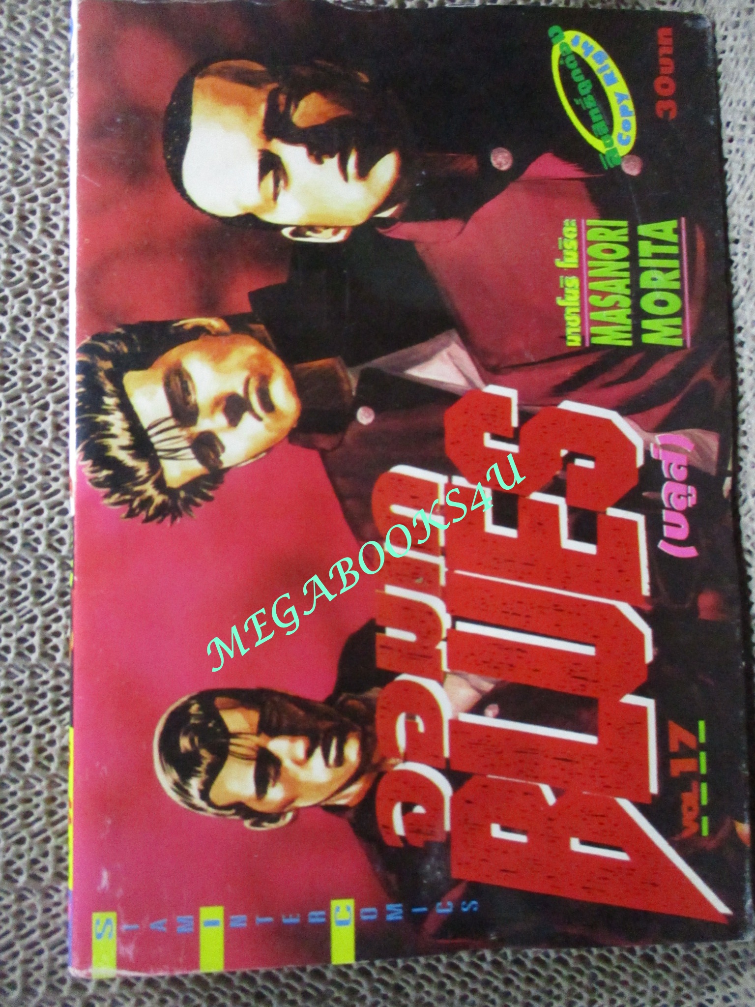 การ์ตูนบ้าน จอมเก BLUES (บูลส์) ขายแยกเล่ม เล่ม 07, 08, 09, 10, 11, 12,13, 14, 15, 16, 17, 35, 40, สนพ.สยามฯ เล่มละ20บาท การ์ตูนบ้าน