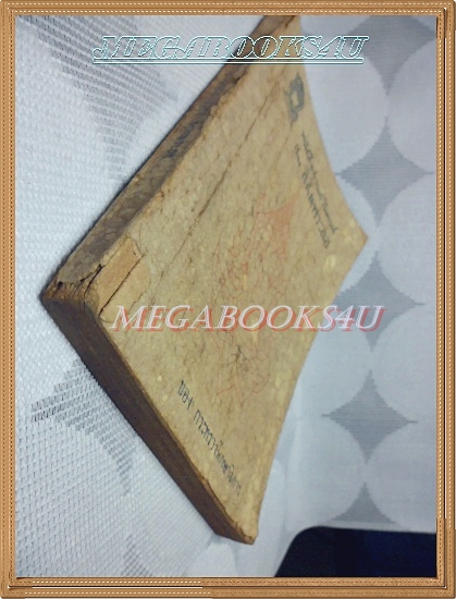 หนังสืออ่านกวีนิพนธ์ เรื่องลิลิตพระลอ ปี2512 สภาพพอใช้ มีรอยขีดเขียนบ้าง