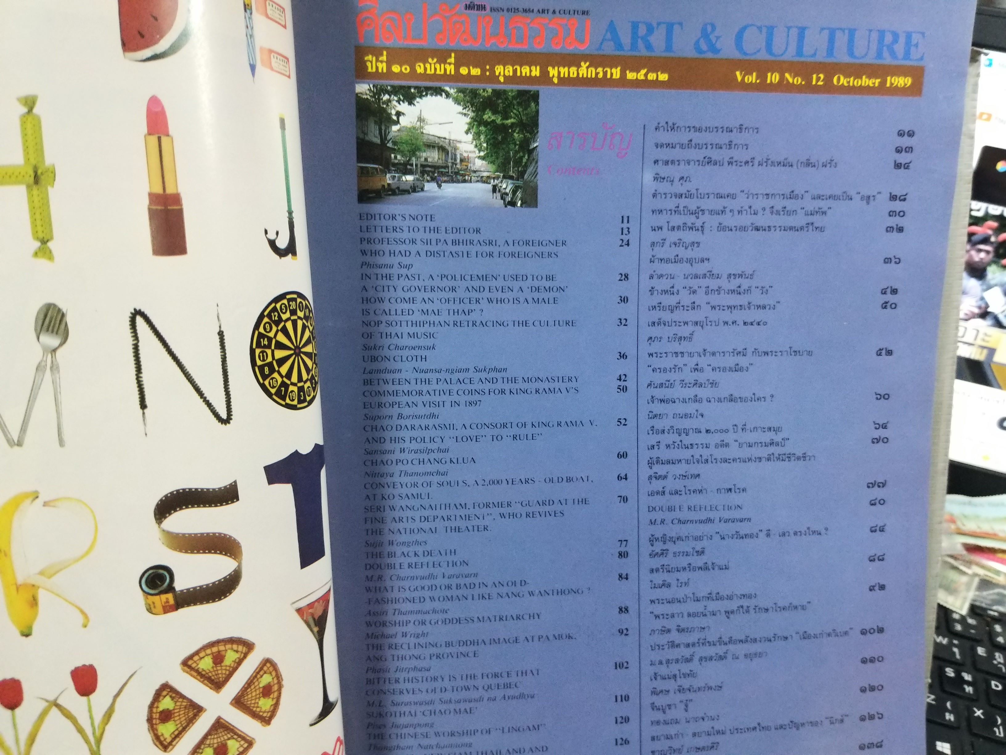 นิตยสารศิลปวัฒนธรรม ปี2532 ปีที่10 ฉบับ12 ตุลาคม 2532 สภาพดี เจ้าแม่สุโขทัย /พระนอนป่าโมก/ผ้าทอเมืองอุบล