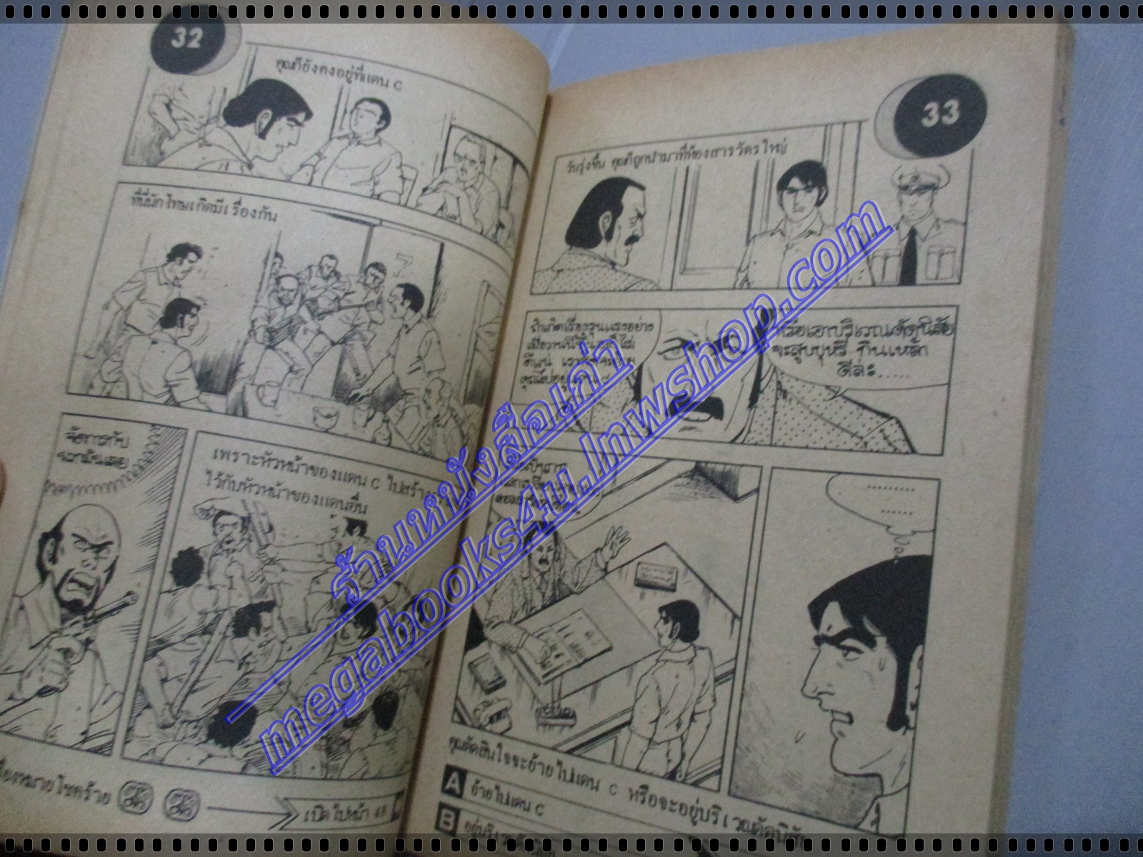 การ์ตูนเกมส์ FUNNY GAMES ยุทธการแหกคุก เล่มเดียวจบ