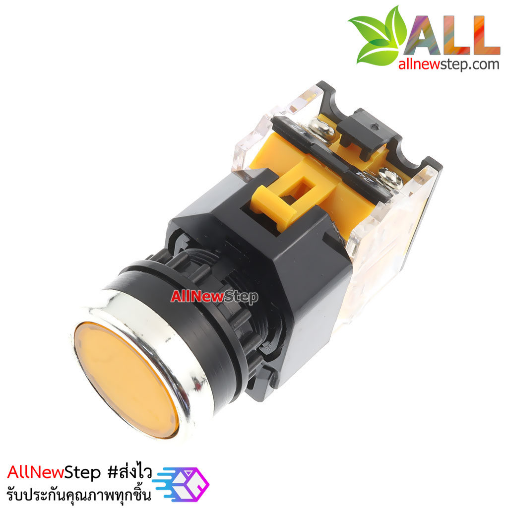 สวิตช์ กดติดกดดับ/กดดับกดติด/ล็อกสวิตช์ 220V 10A ปุ่มกดสีเหลือง