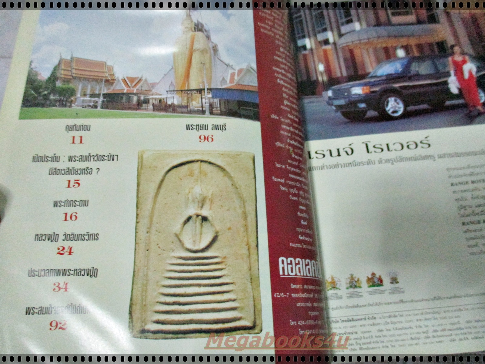 นิตยสารคอลเลคชั่น ฉบับที่05 ปี2539 ปก พระสมเด็จจิตรลดา