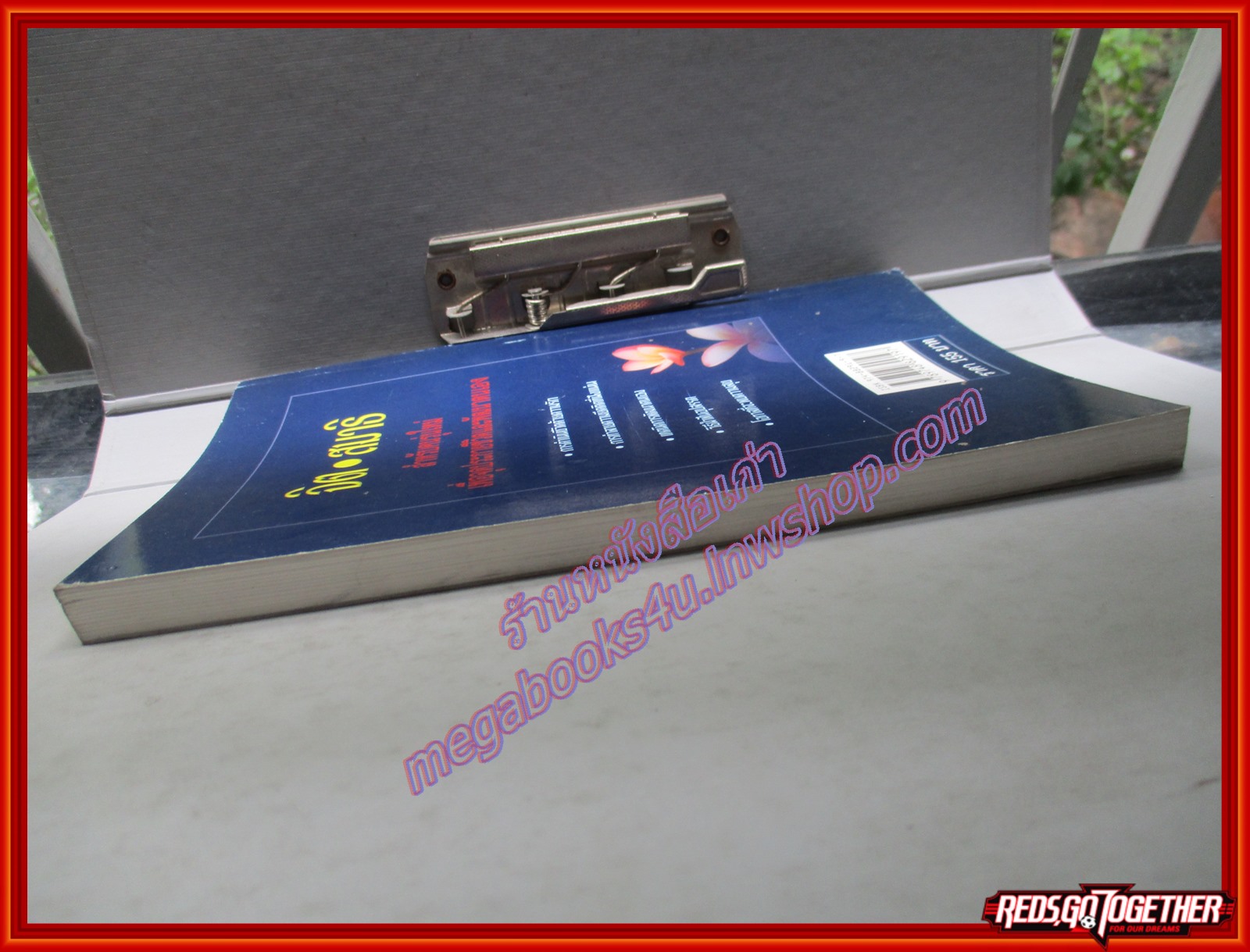 จิต สมาธิ สำหรับคนรุ่นใหม่ โดย ฉันทพล นพนนท์