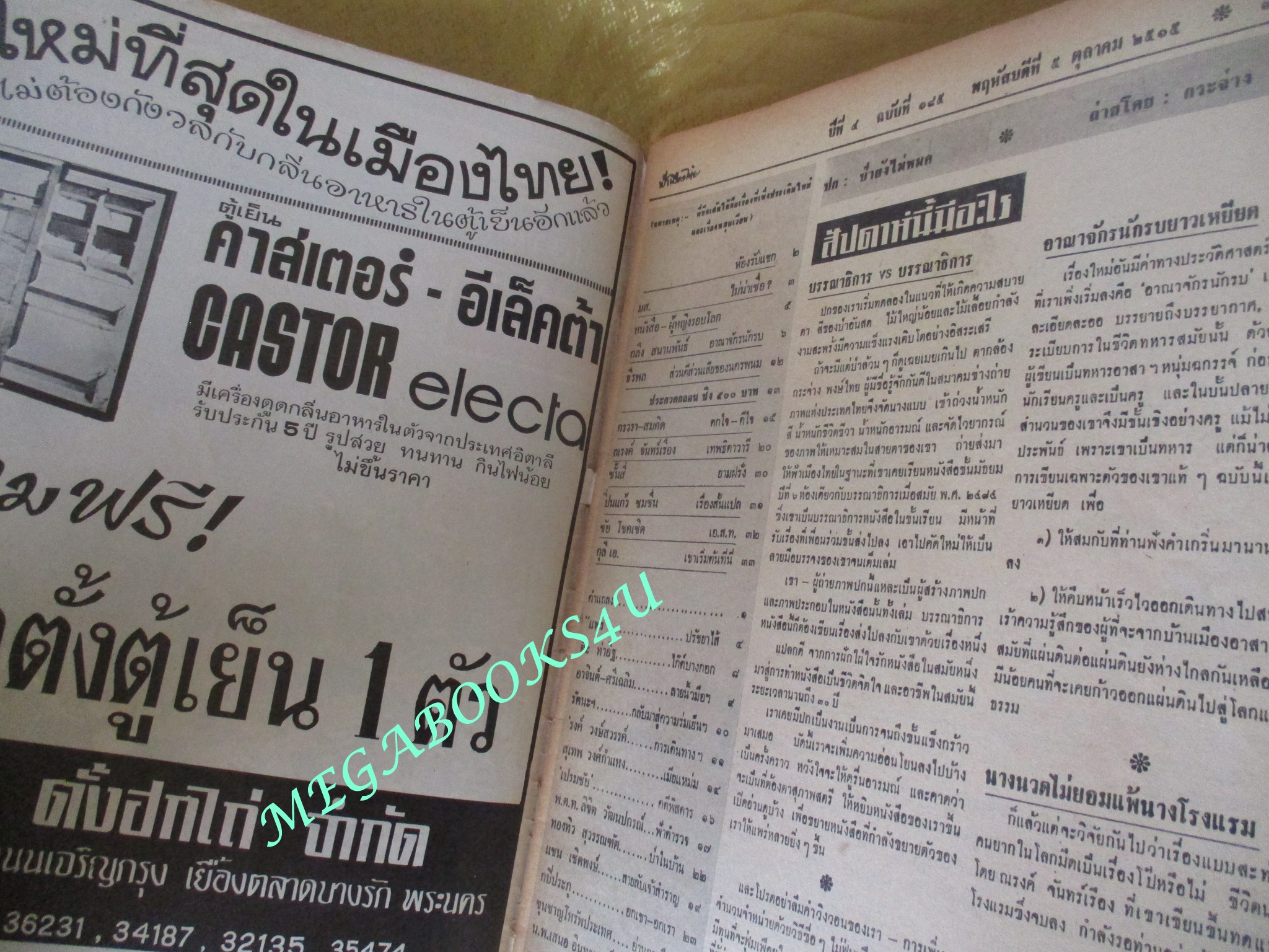 นิตยสารฟ้าเมืองไทย ฉบับ185 ปี2515 ป่ายังไม่หมด
