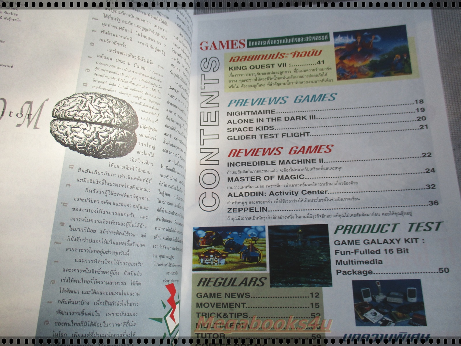 นิตยสารเกมส์ IT GAMES ฉบับที่28 ปี2538