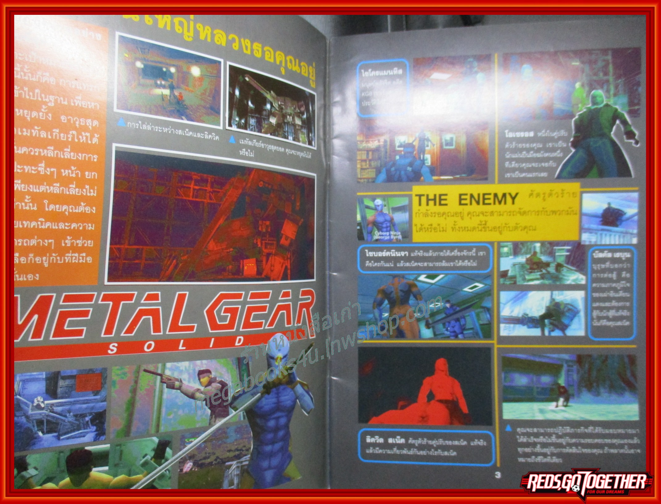 นิตยสารคู่มือเกมส์ METAL GEAR SOLID