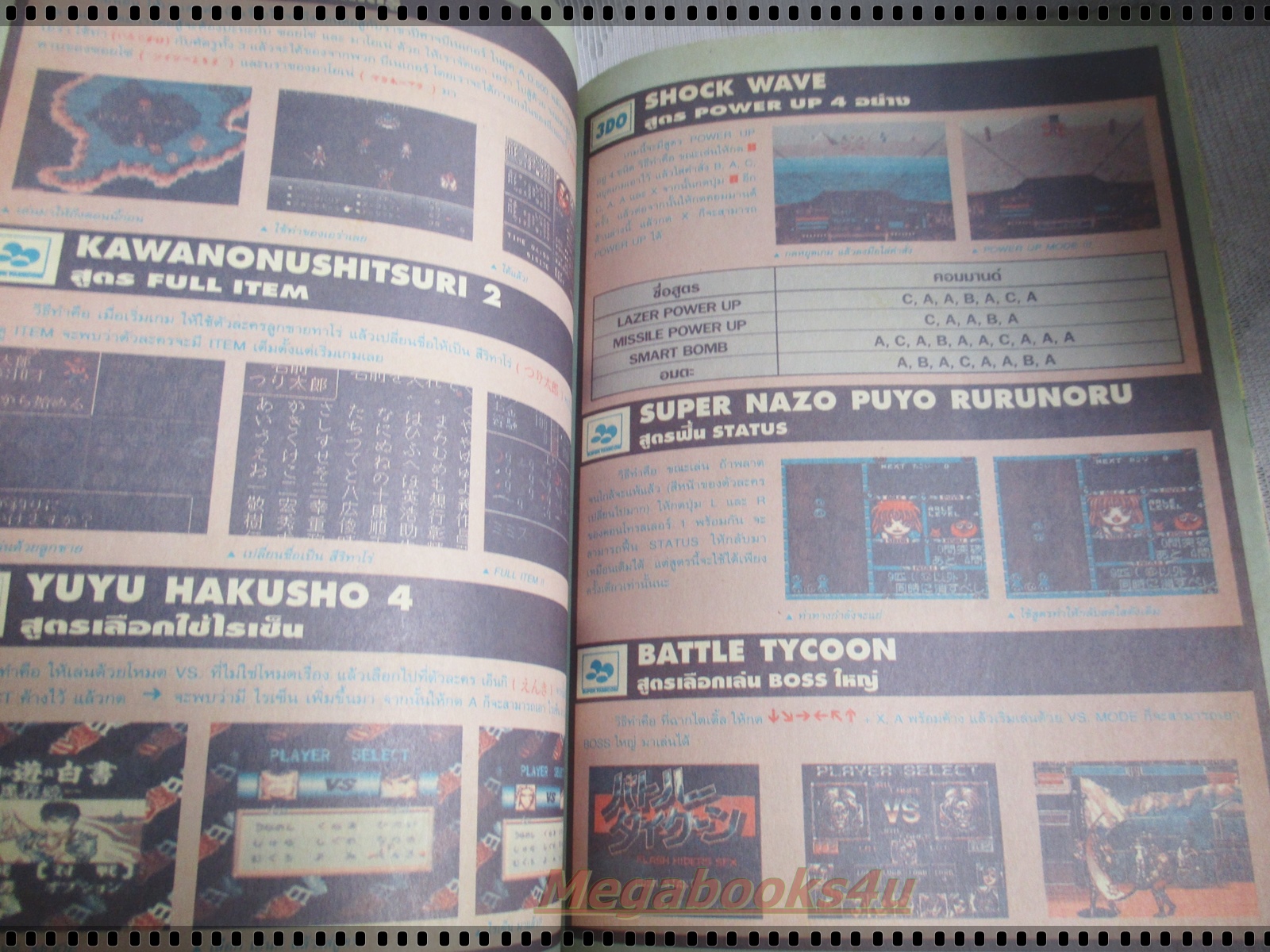 นิตยสารเกมส์ GAMEMAG ฉบับที่023 2538