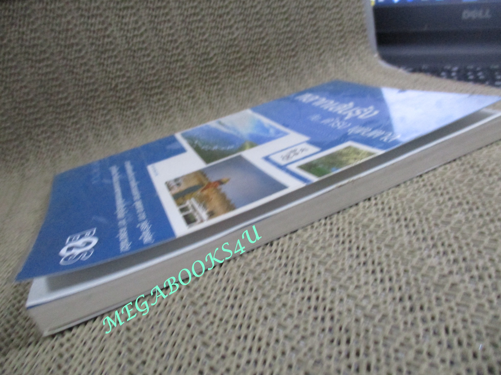 หลากเส้นรุ้ง กับ ดำรง พุฒตาล (หนังสือสภาพดี)