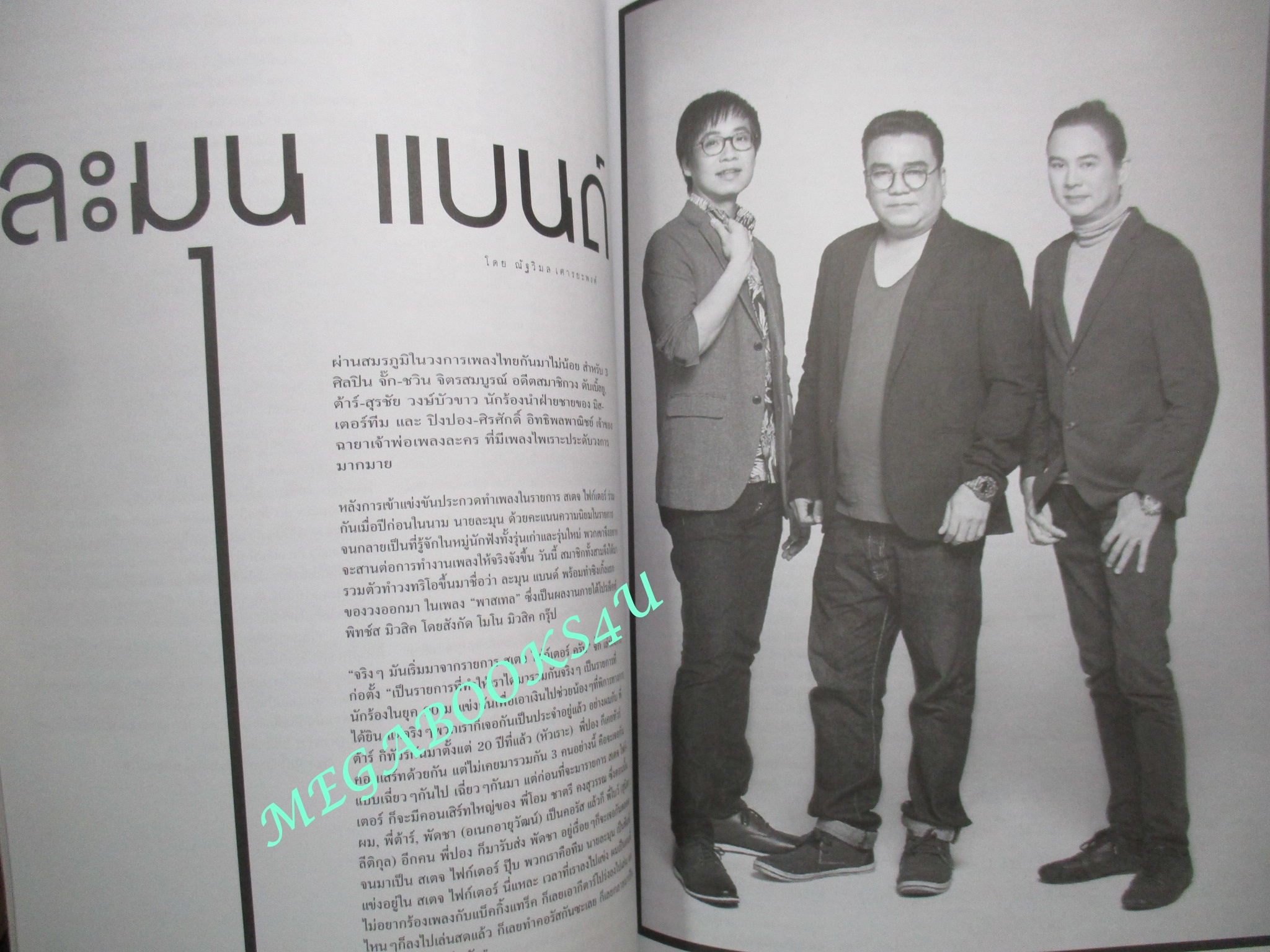 นิตยสารสีสัน ปีที่30 ฉบับที่ 04 ปี2562 MARIAH CAREY