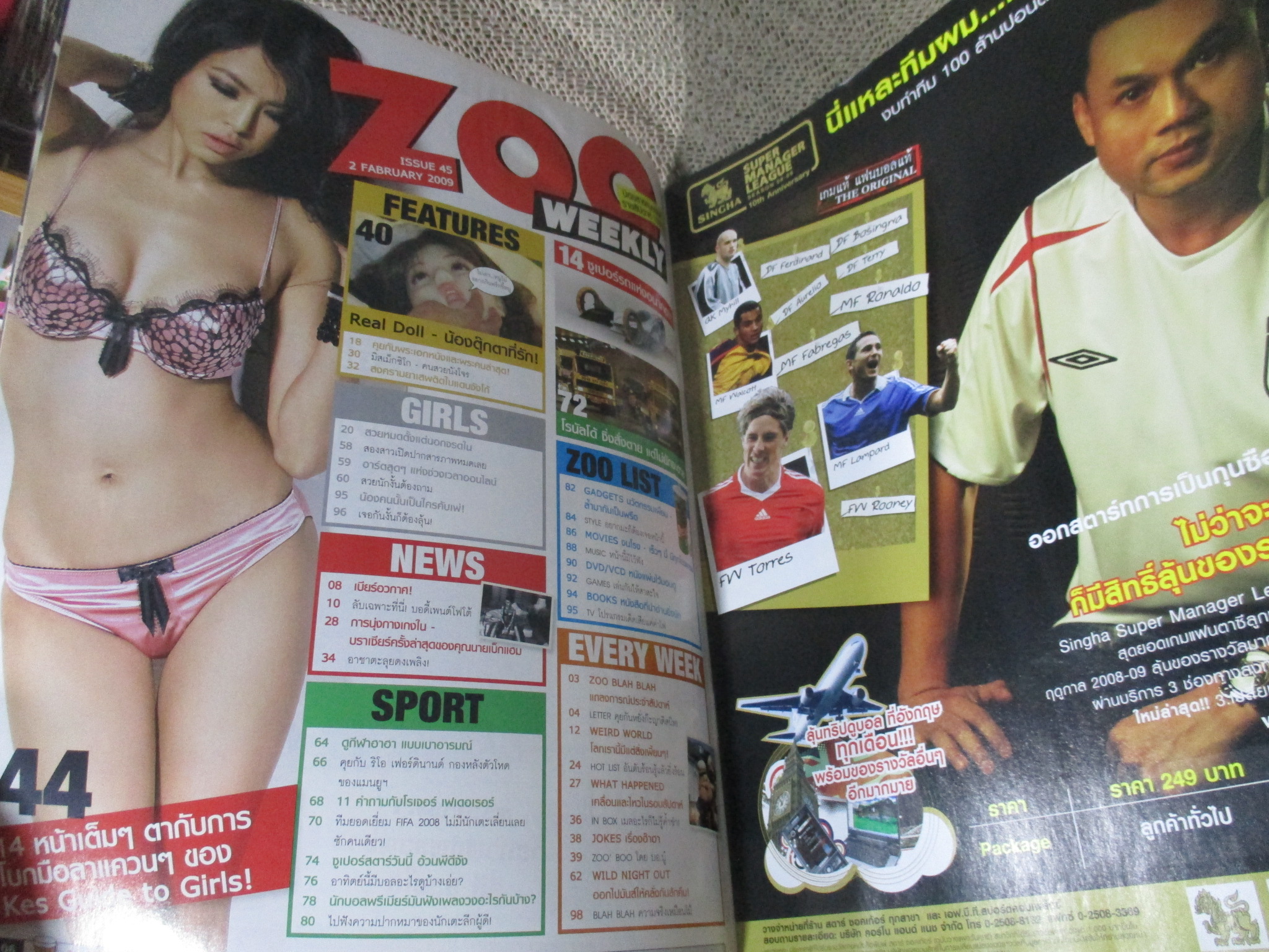 นิตยสารZOO ฉบับ045 ปี2552 ปก ครั้งสุดท้ายของเกศ