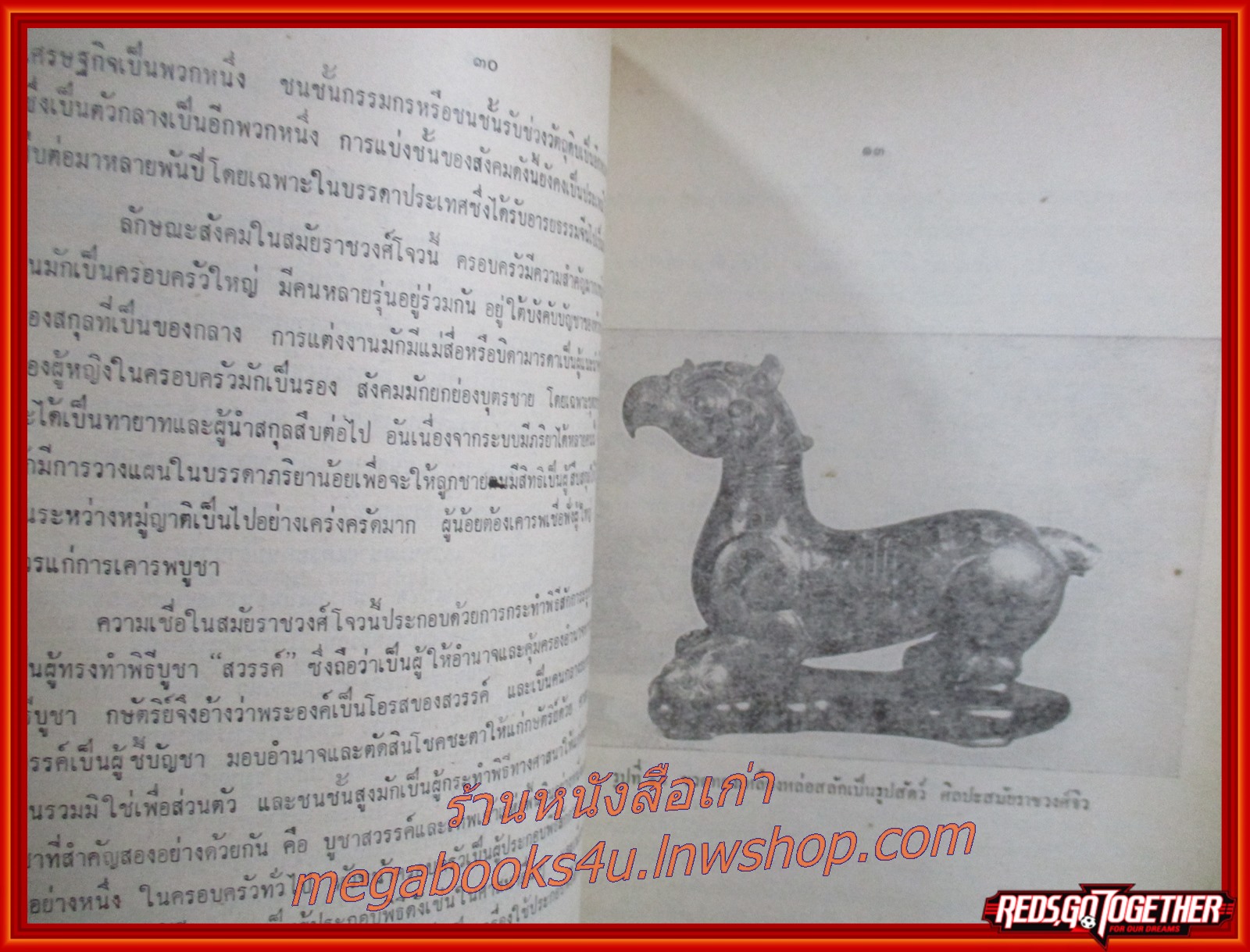หนังสือ ประวัติอารยธรรมจีน ของ เพ็ชรี สุมิตร