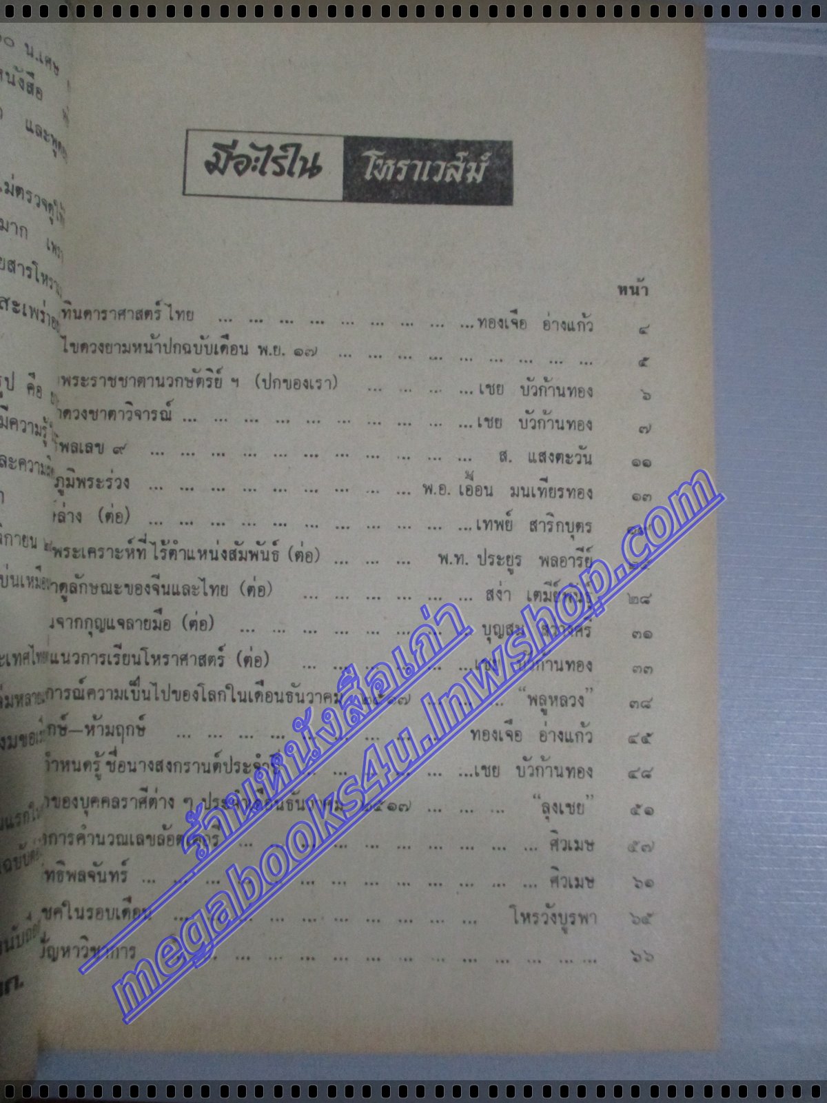 นิตยสารโหราเวสม์ ฉบับที่09 ปีที่01 พ.ศ 2517