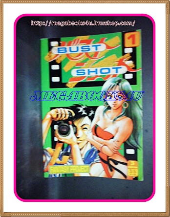 HZ1002;หนังสือการ์ตูนBUST SHOT เล่ม1